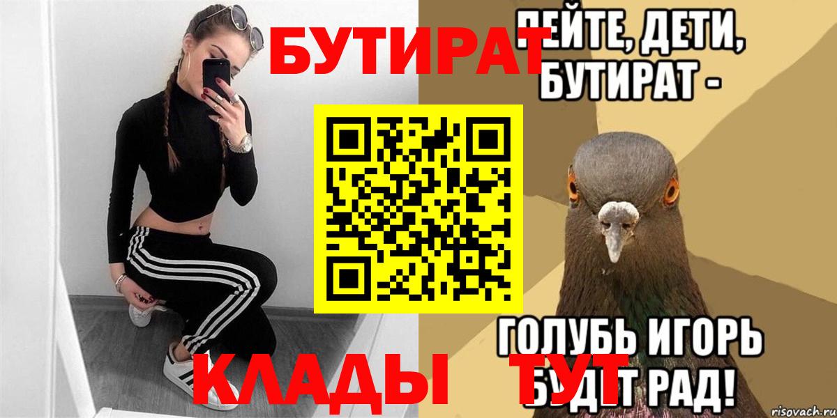 Мыски  БУТИРАТ BDO 33%  Бутират  Вход с VPN 