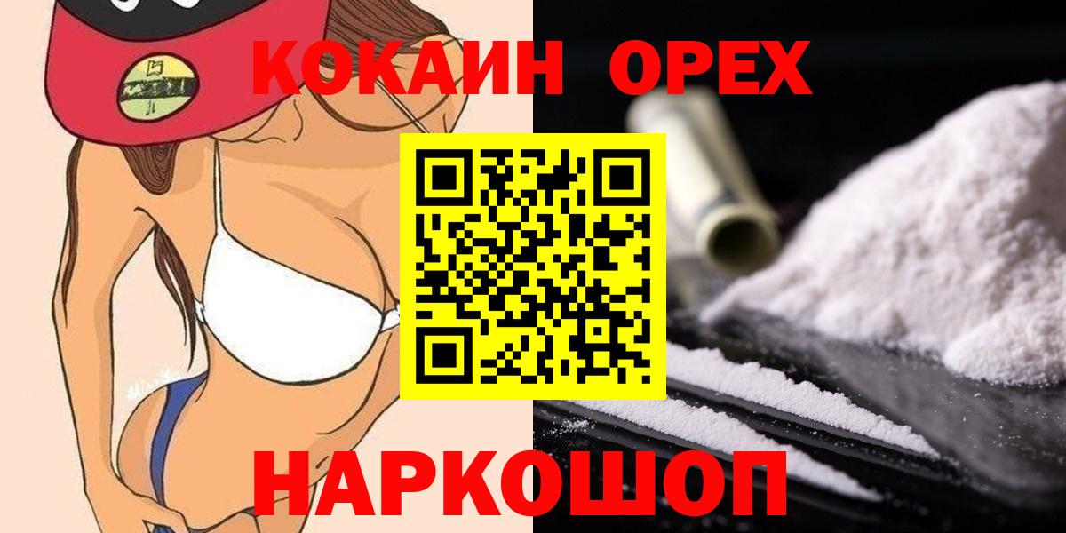 Cocaine VHQ  Вход с VPN  Мыски 