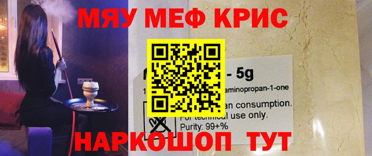 Мефедрон  Мыски