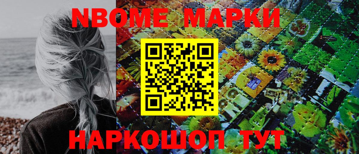 Марки 25I-NBOMe  Марки N-bome 1,8мг  магазин  наркотиков  Мыски  Вход с VPN 